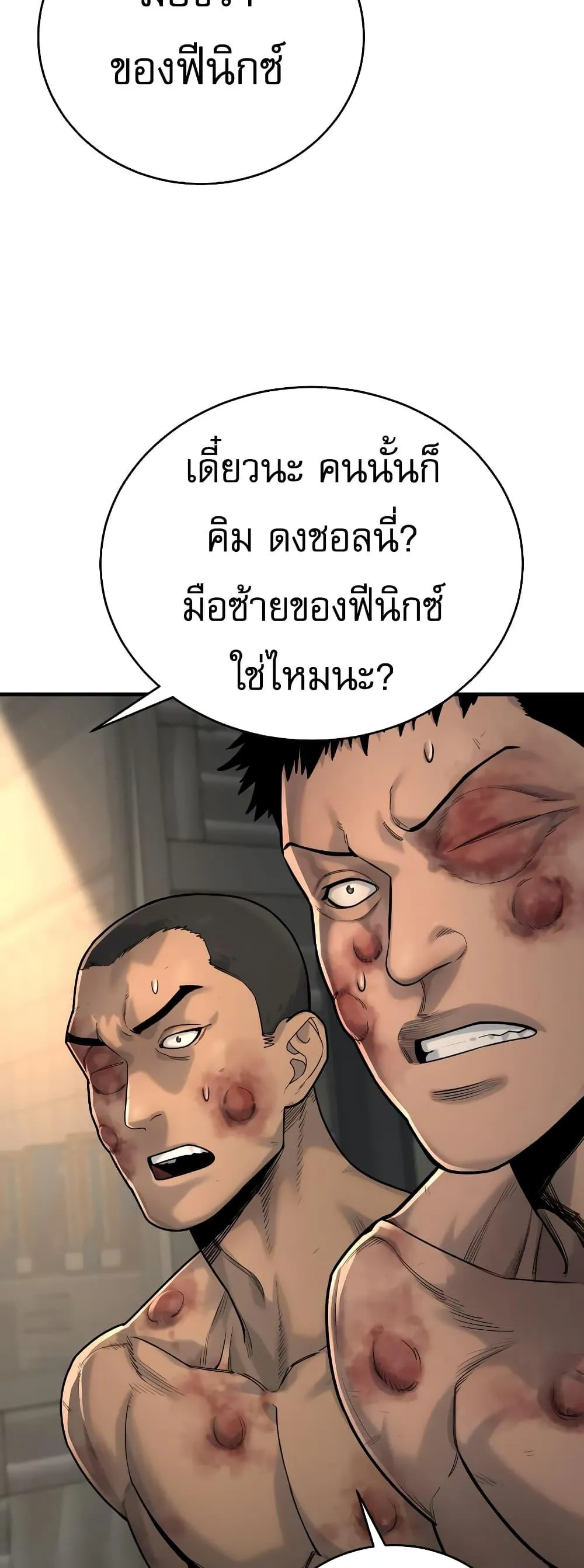 Return of the Bloodthirsty Police ตอนที่ 11 หน้า 84