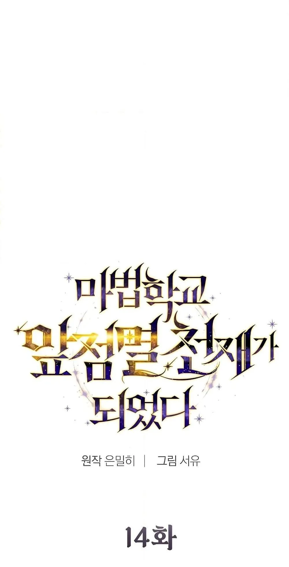 Magic Academy’s Genius Blinker ตอนที่ 14 หน้า 32