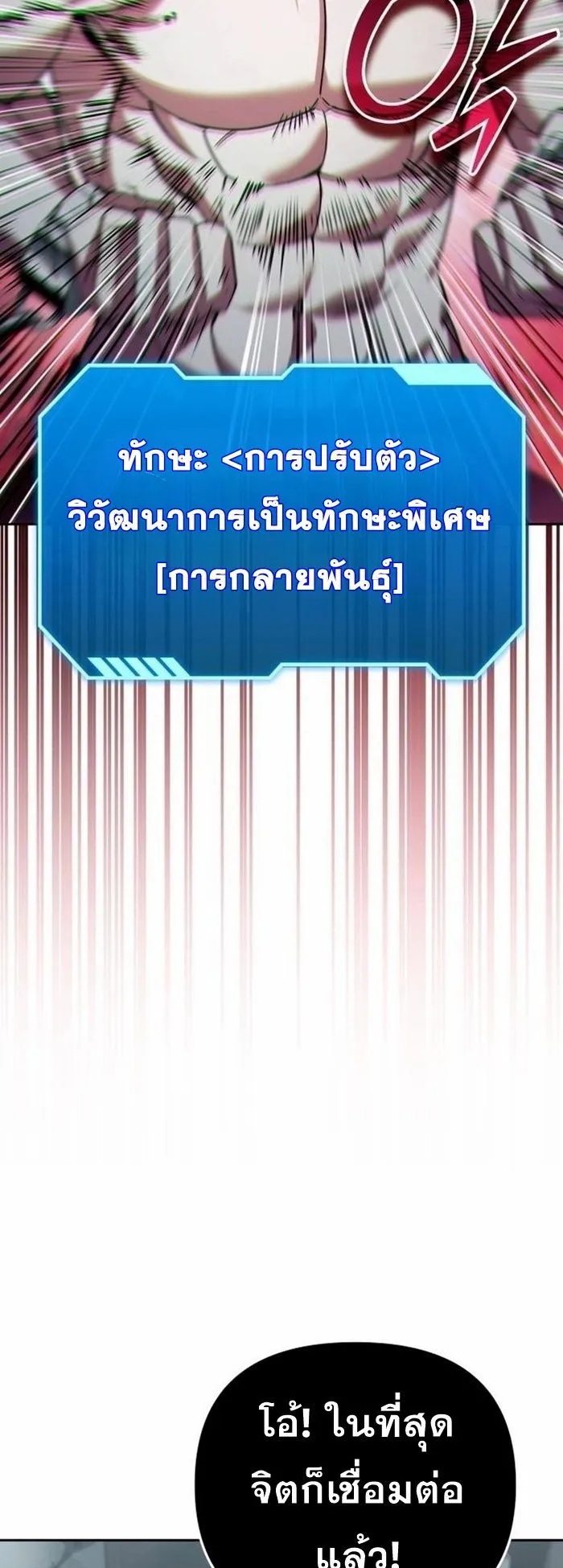 Sovereign of the Infinite Clones ตอนที่ 24 หน้า 31