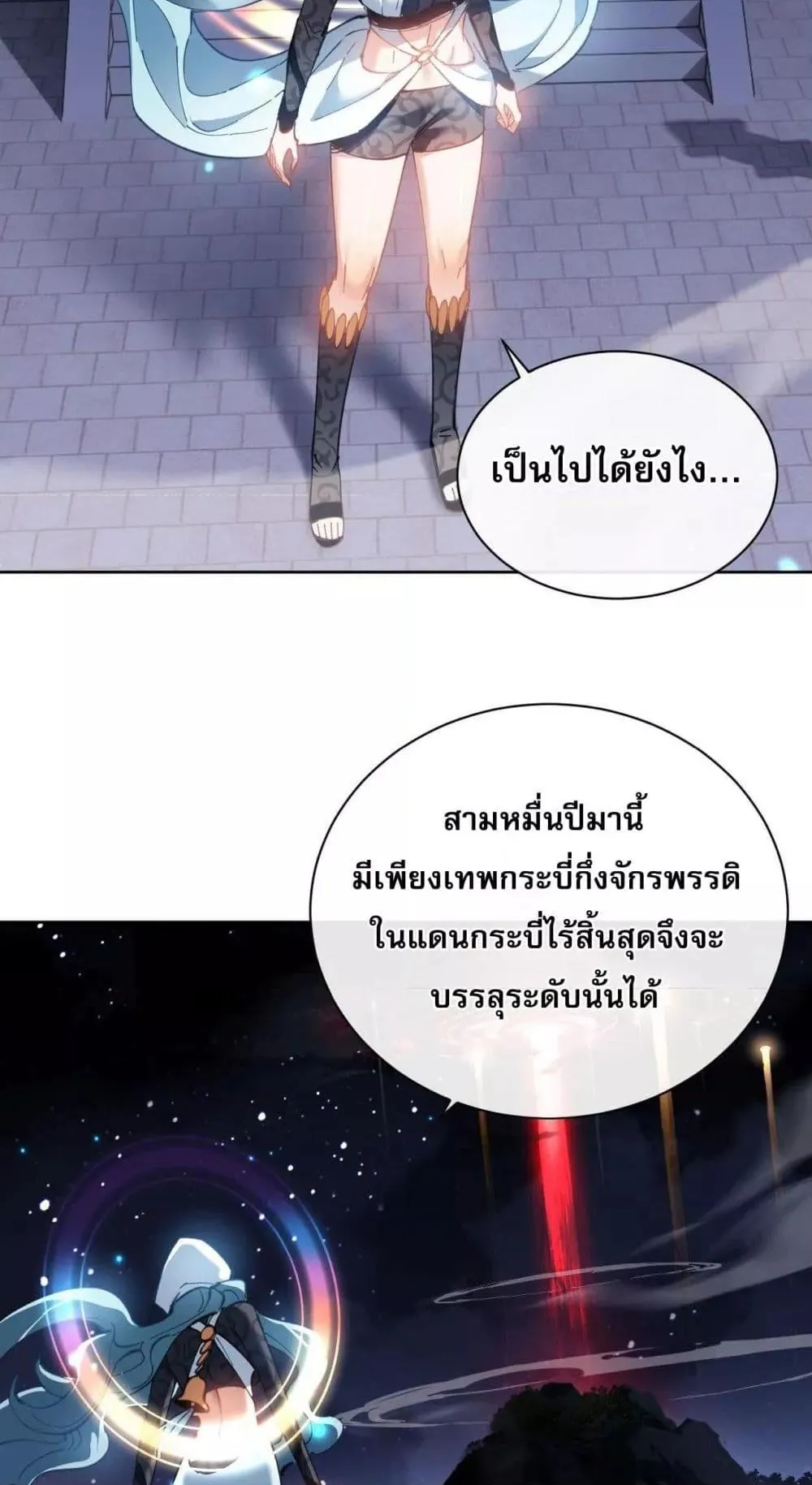 Devious Son of Heaven ตอนที่ 5 หน้า 38