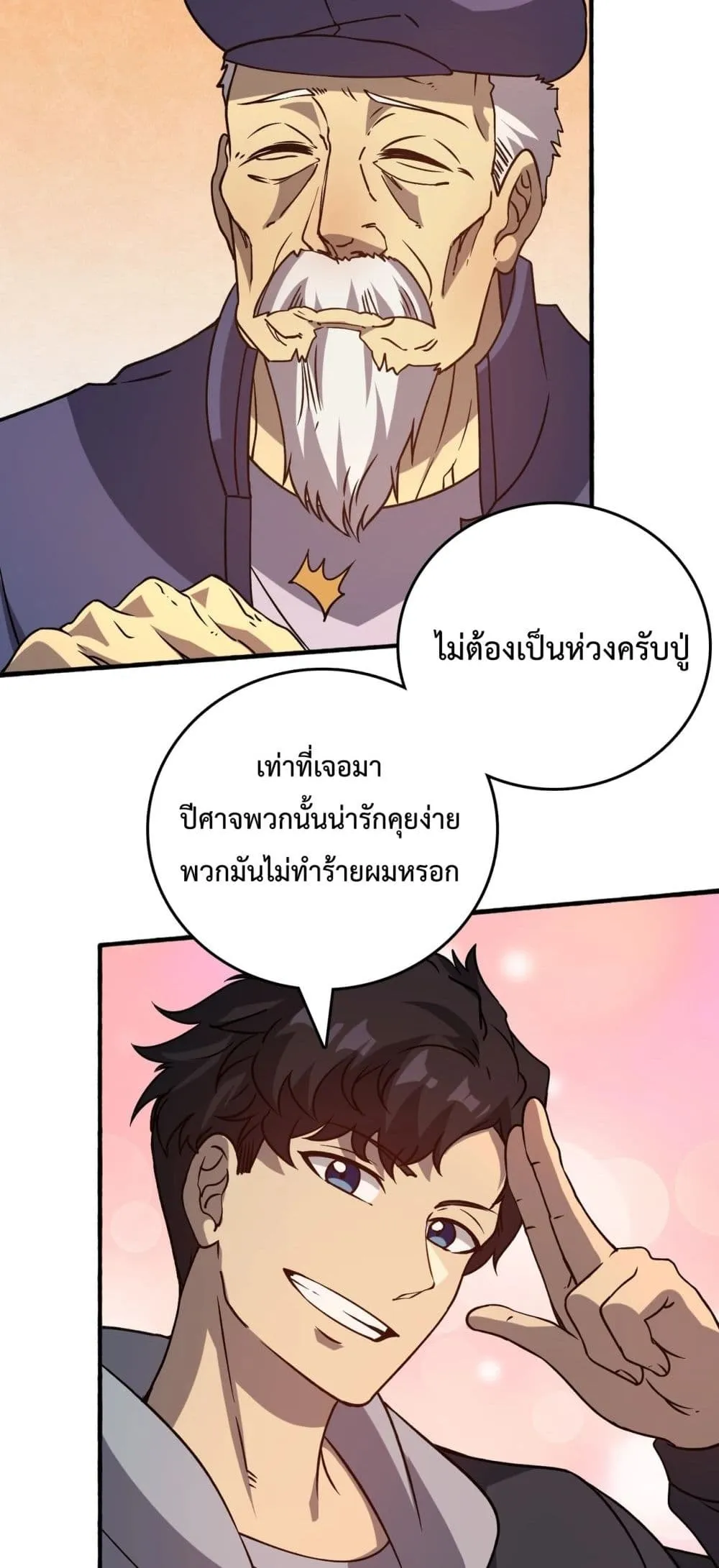 Starting as the Black Dragon BOSS ตอนที่ 4 หน้า 13