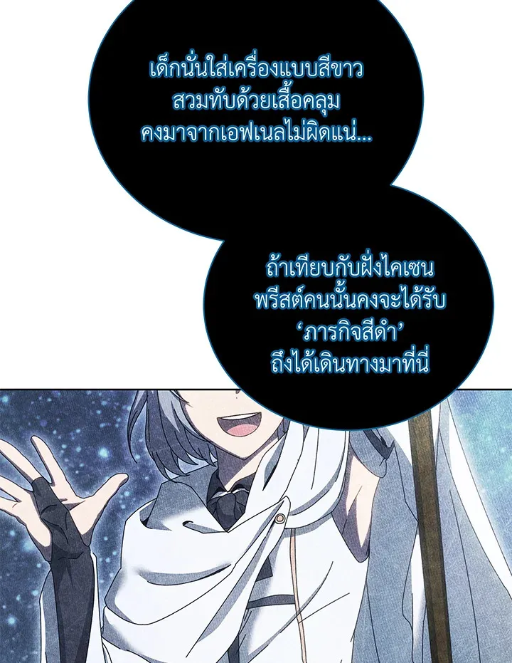 Necromancer Academy’s Genius Summoner Chapter 47 หน้า 28