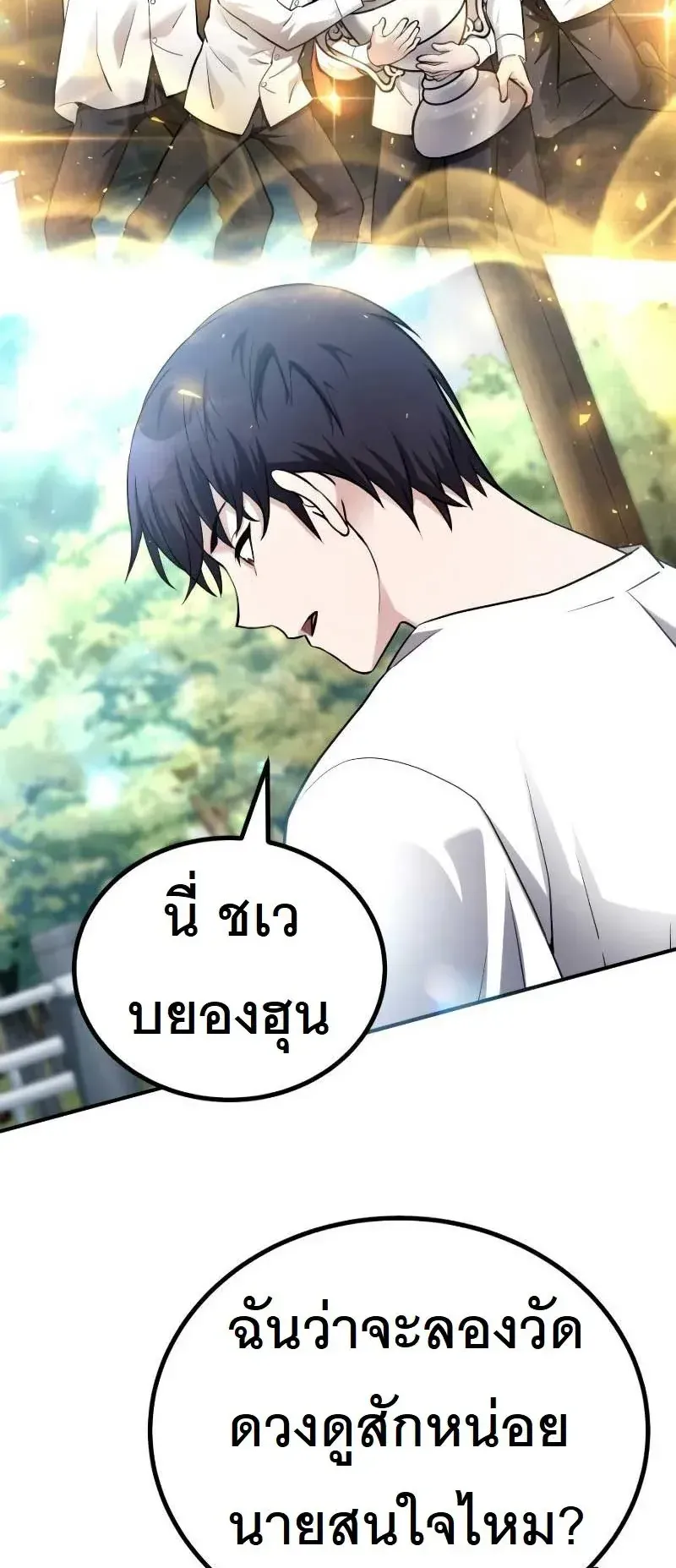 The Possessed Genius’ Gaming Stream ตอนที่ 2 หน้า 73