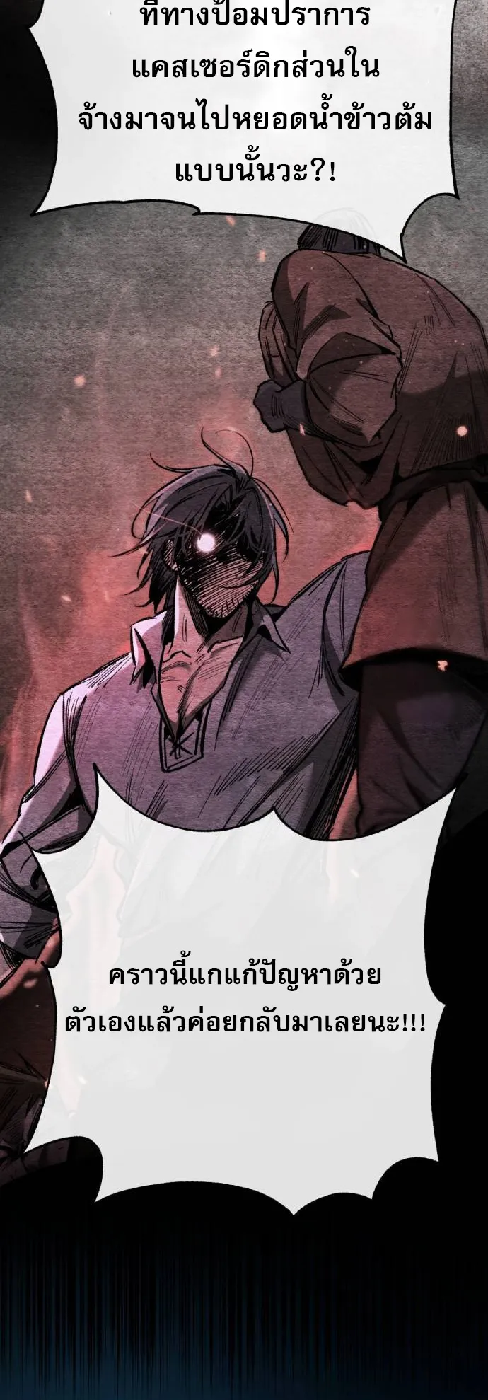 A Rogue Guard in a Medieval Fantasy ตอนที่ 3 หน้า 32