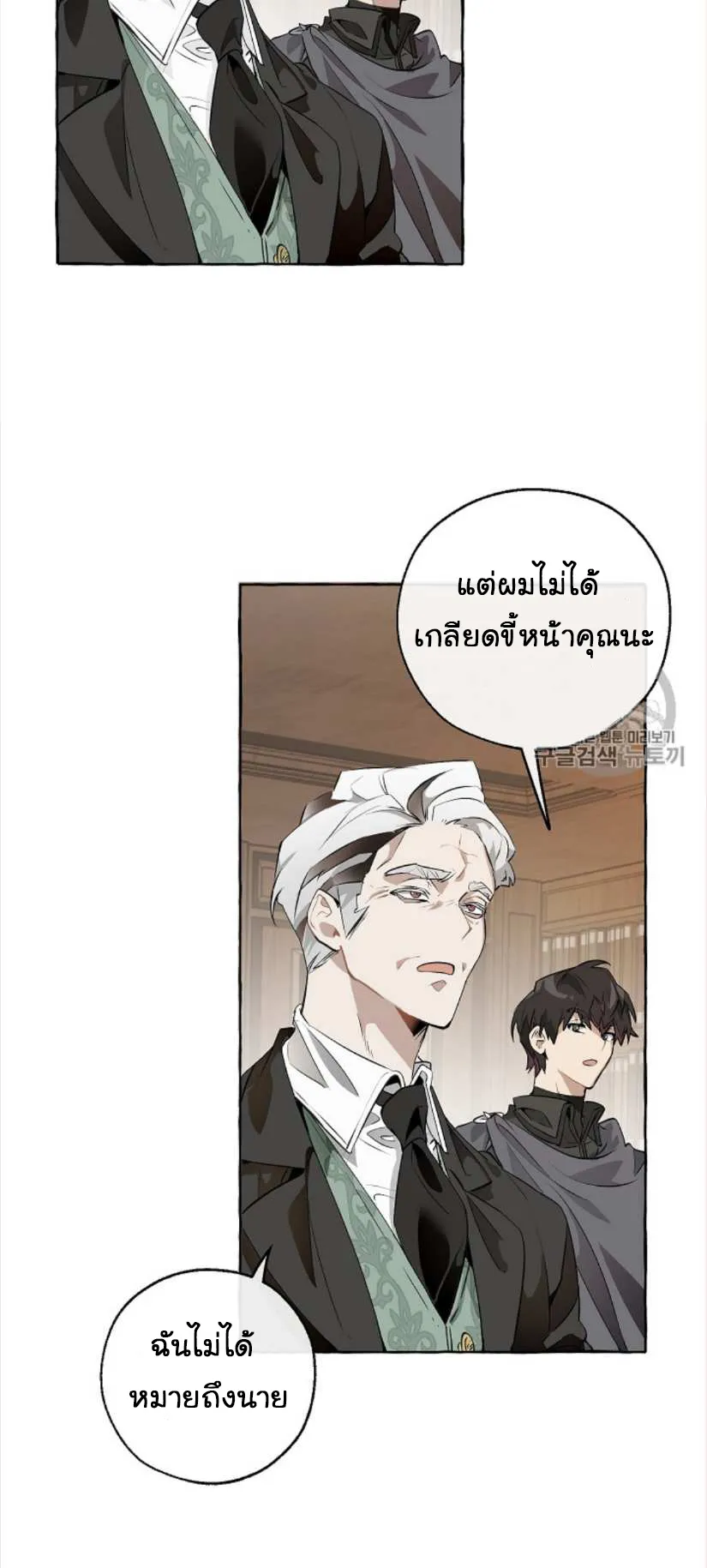 Trash of the Count’s Family ตอนที่ 11 หน้า 40