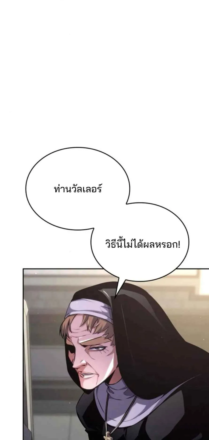 The Cold-Blooded Warrior ตอนที่ 12 หน้า 12