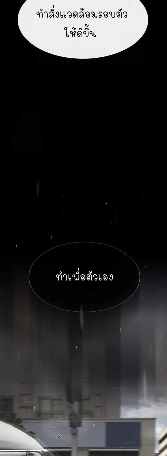 The Genius Who Sees Through the World ตอนที่ 27 หน้า 71