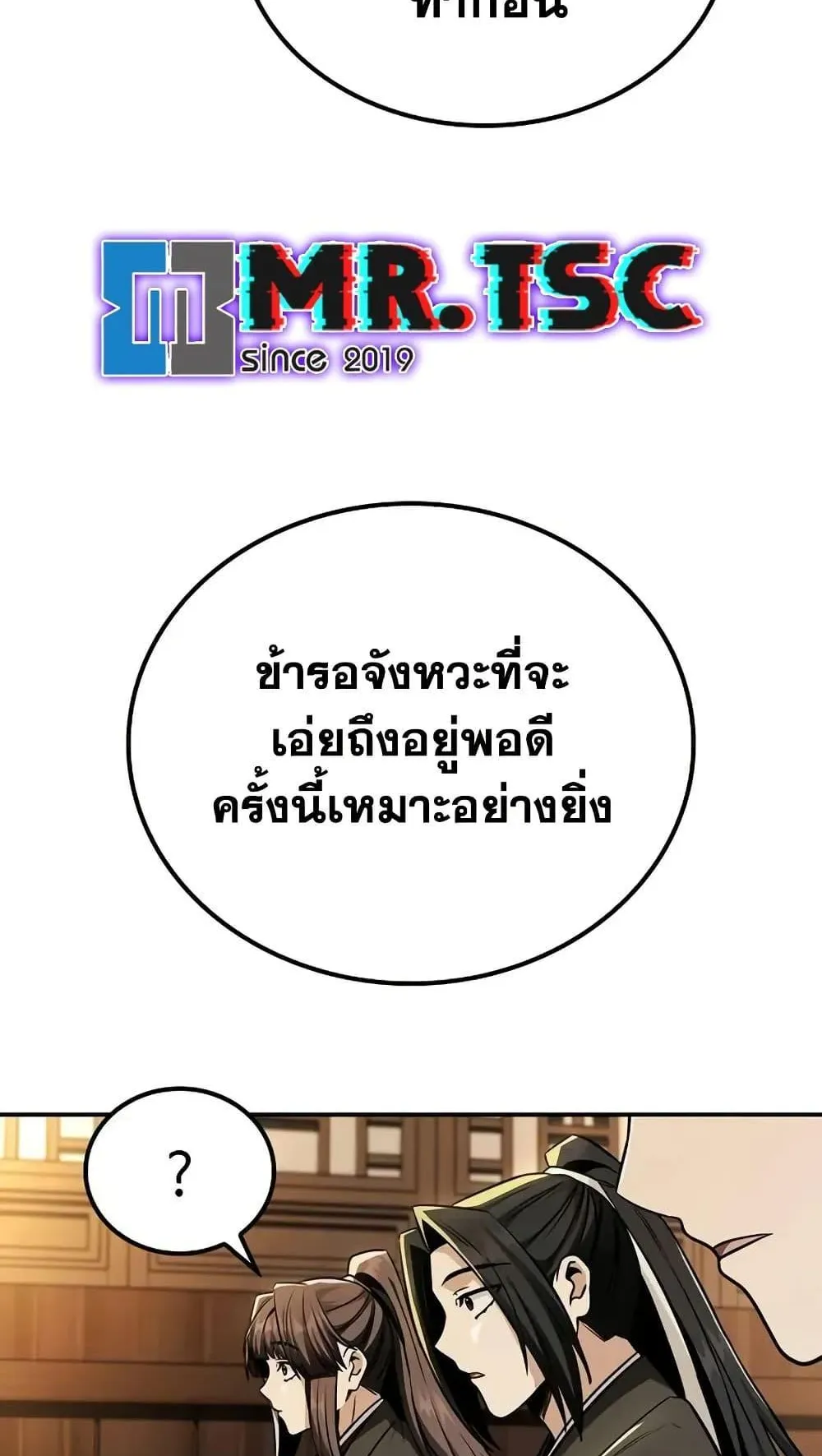 Mount Hua Sect’s Genius Phantom Swordsman ตอนที่ 14 หน้า 97
