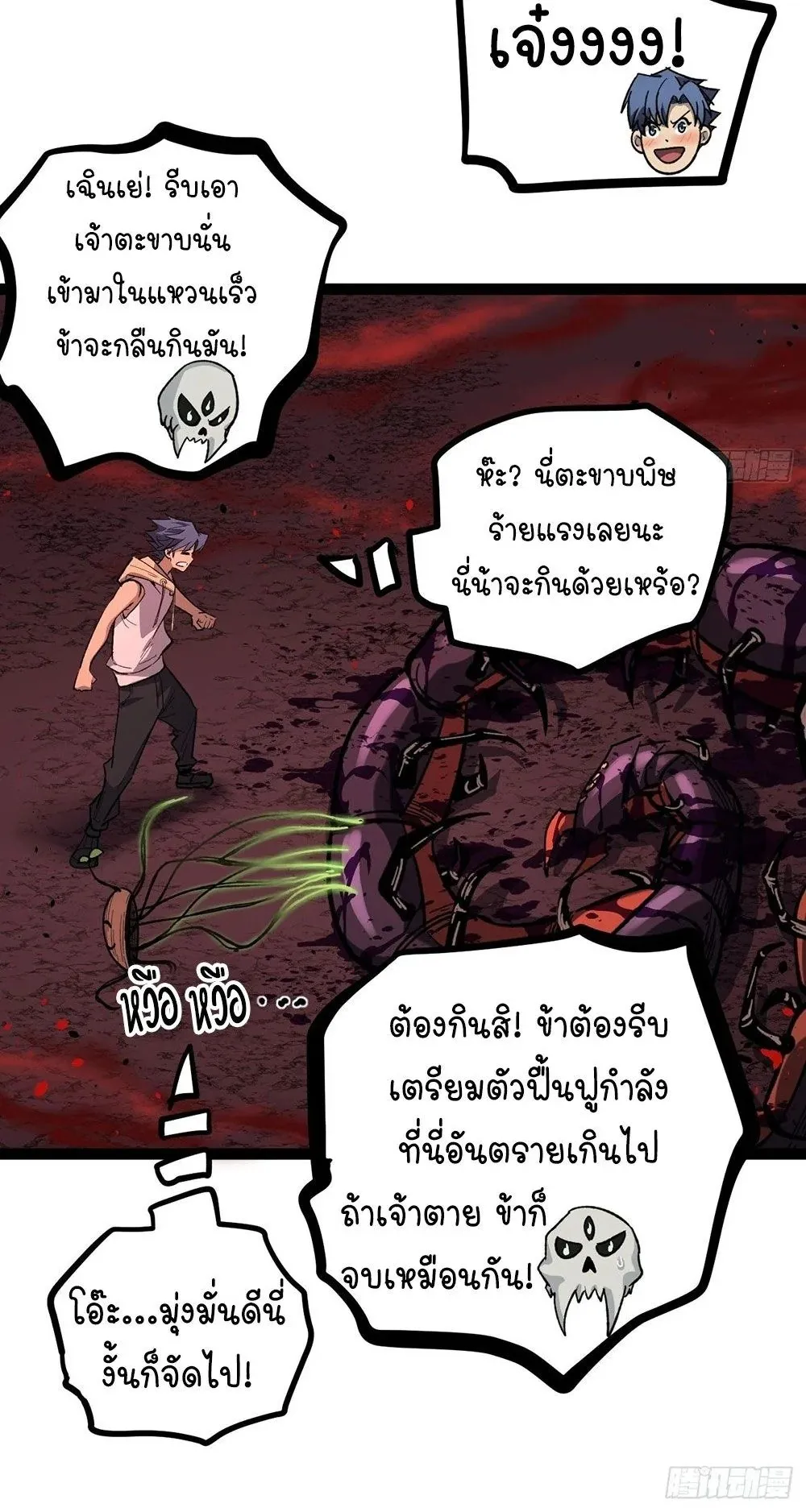 Gatekeeper of the Boundless Worlds ตอนที่ 81 หน้า 25