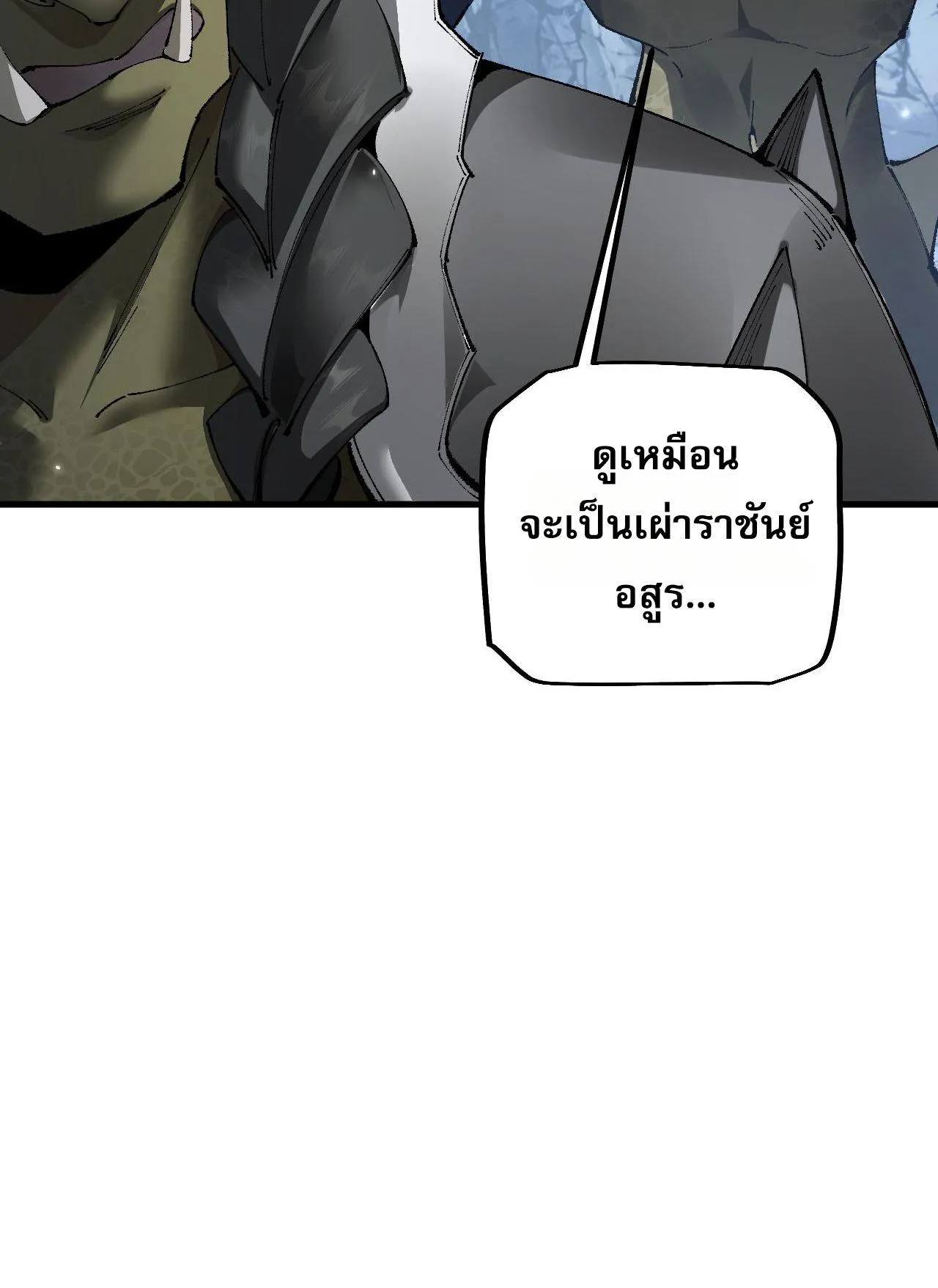 From Goblin to Goblin God ตอนที่ 38 หน้า 57