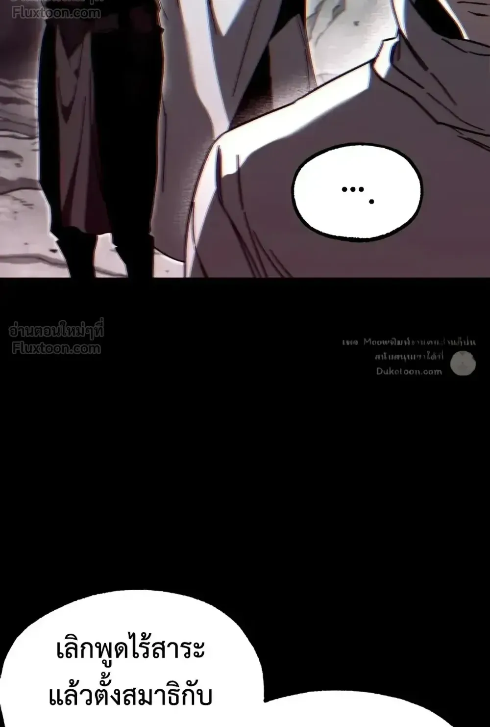 I Took Over The Academy With a Single Sashimi Knife ตอนที่ 85 หน้า 44