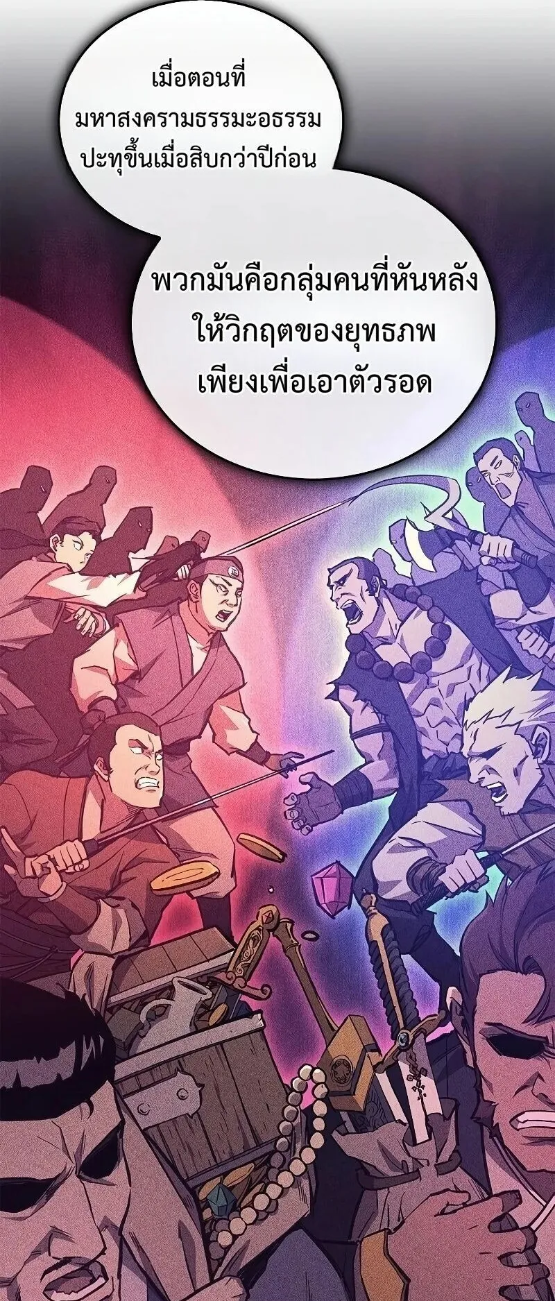 The Demonic Cult Instructor Returns ตอนที่ 46 หน้า 26