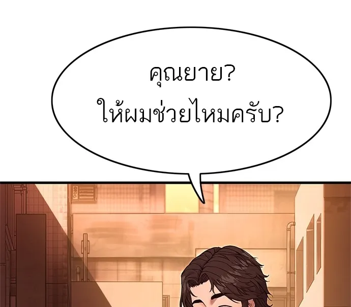 Monster Eater ตอนที่ 1 หน้า 13