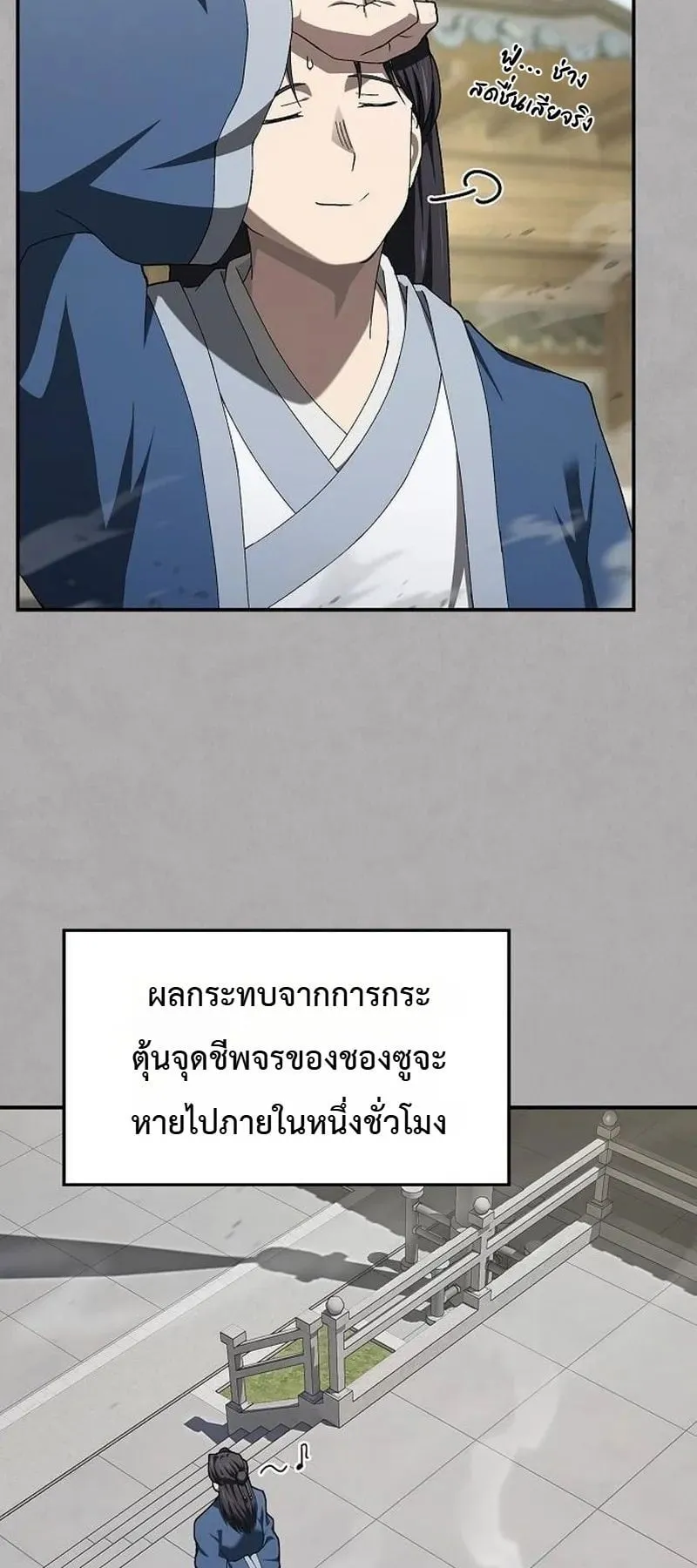 Pay-to-Win Martial God ตอนที่ 11 หน้า 65