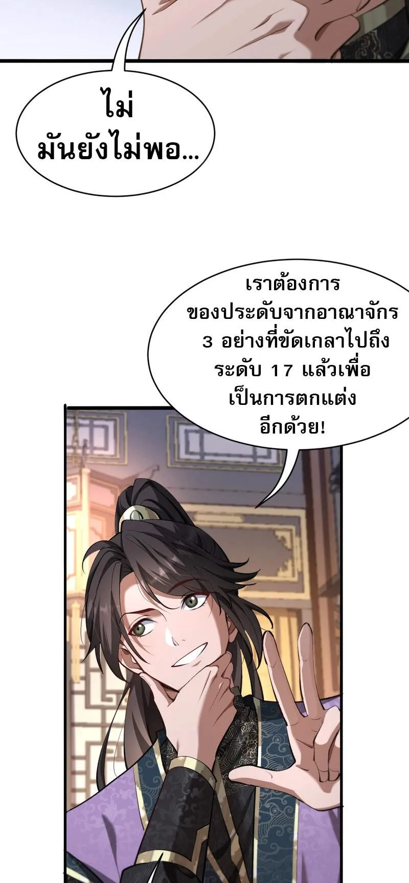 The prodigal Taoist son ตอนที่ 2 หน้า 5