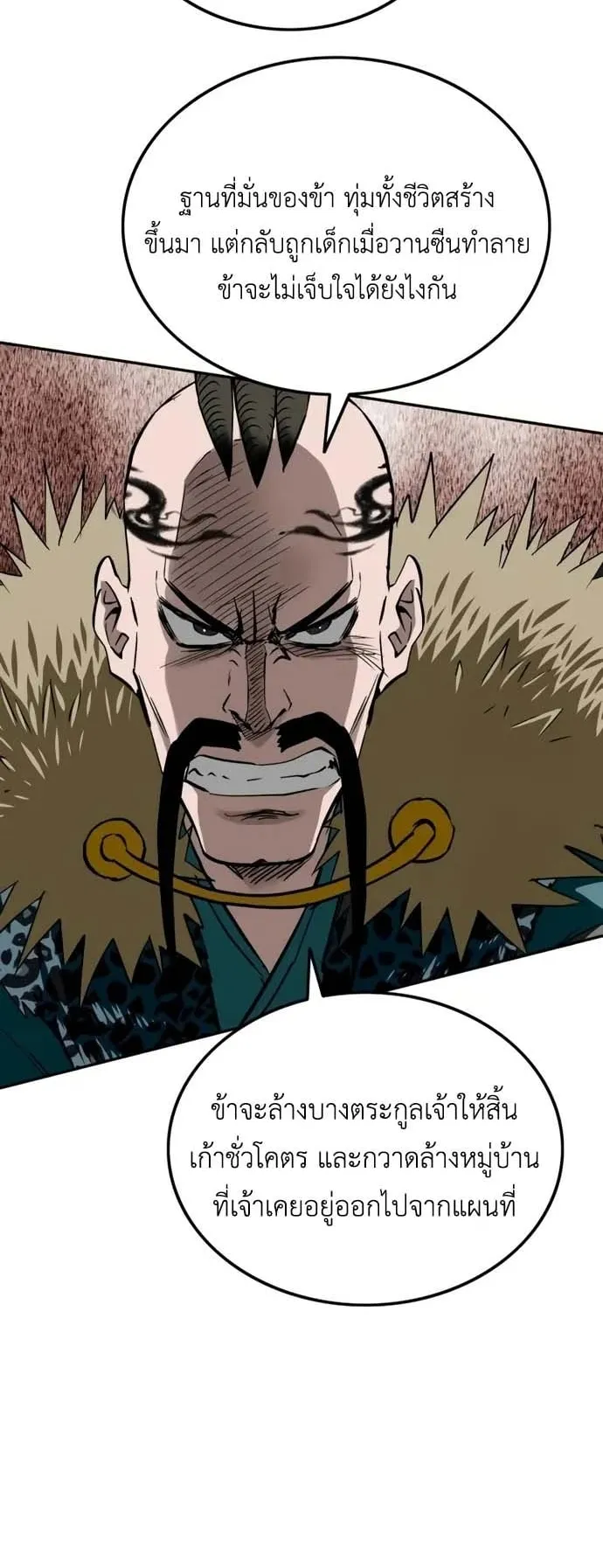 The Supreme Demonic Sword ตอนที่ 14 หน้า 18