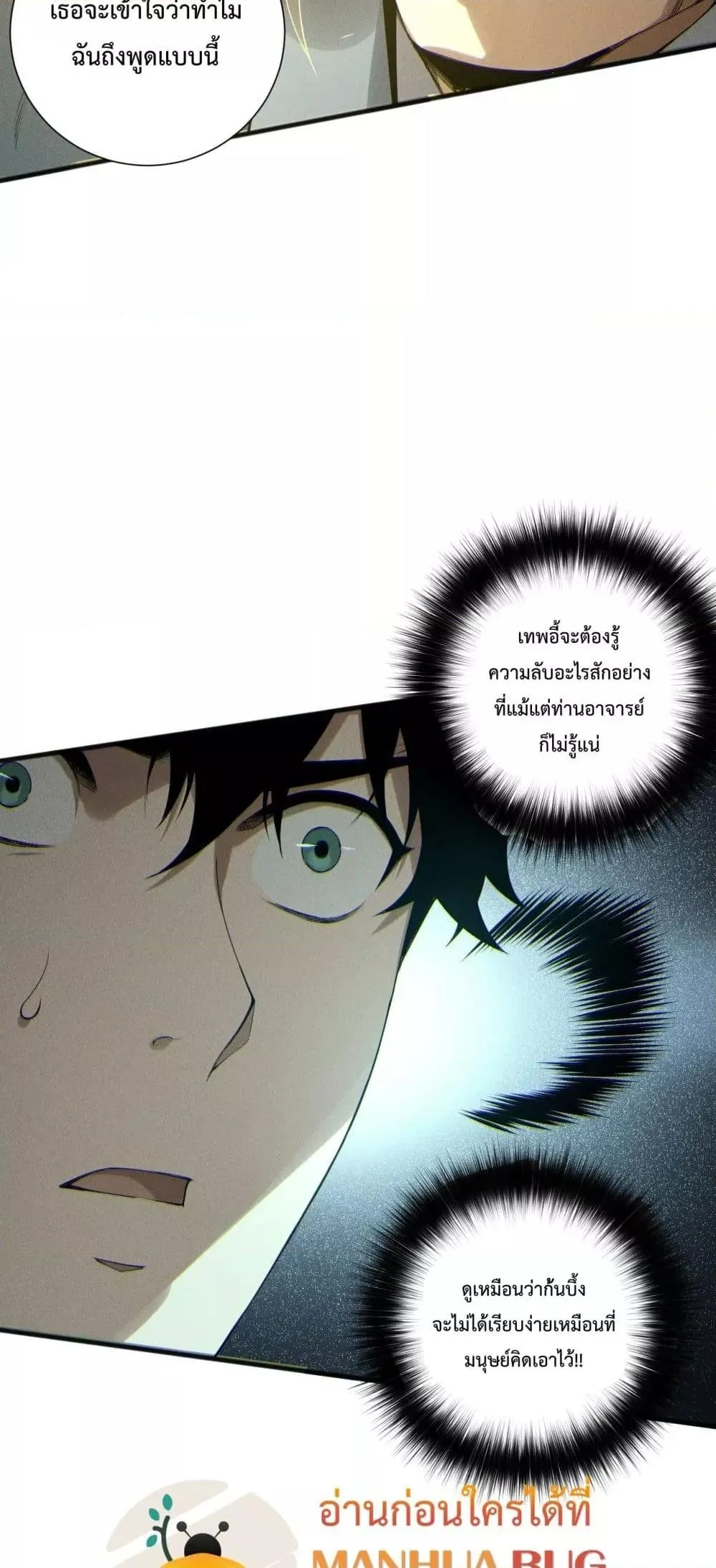 Disastrous Necromancer ตอนที่ 170 หน้า 28