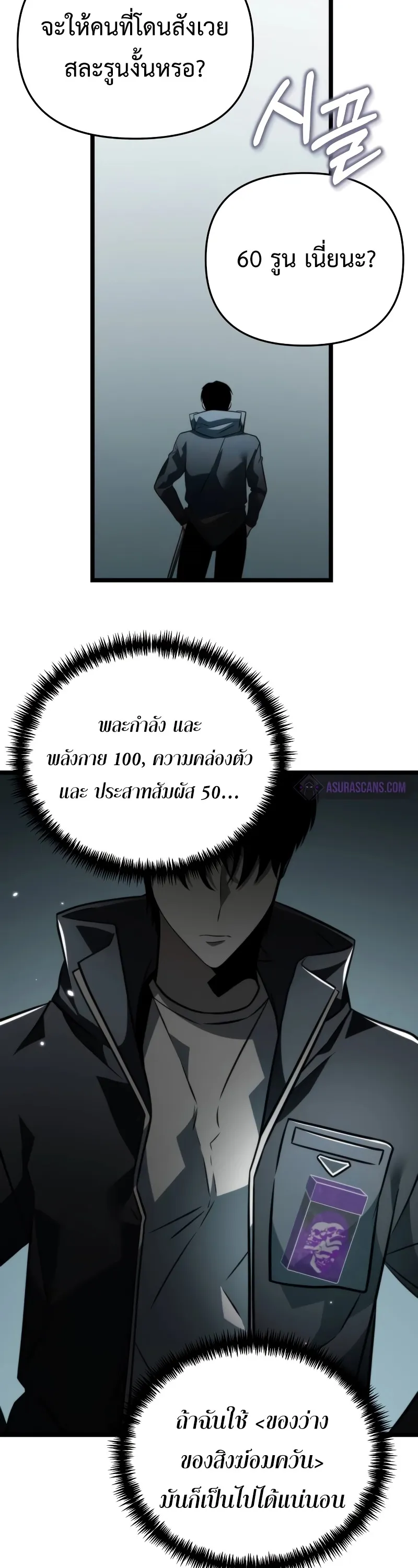 Reincarnator ตอนที่ 17 หน้า 35