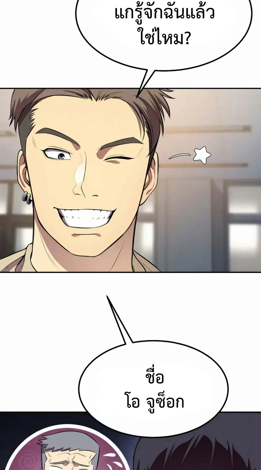 Academy Reincarnation Hero การหวนคืนของวีรบุรุษแห่งสถาบัน ตอนที่ 4 หน้า 101