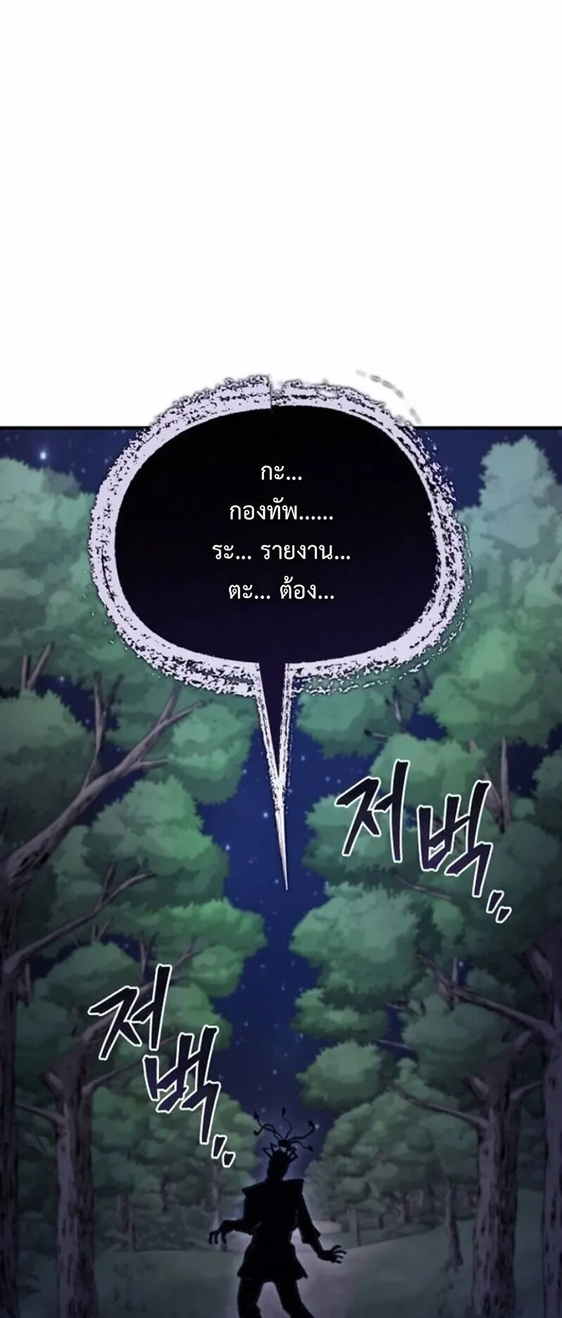 The Demonic Cult Instructor Returns ตอนที่ 40 หน้า 88