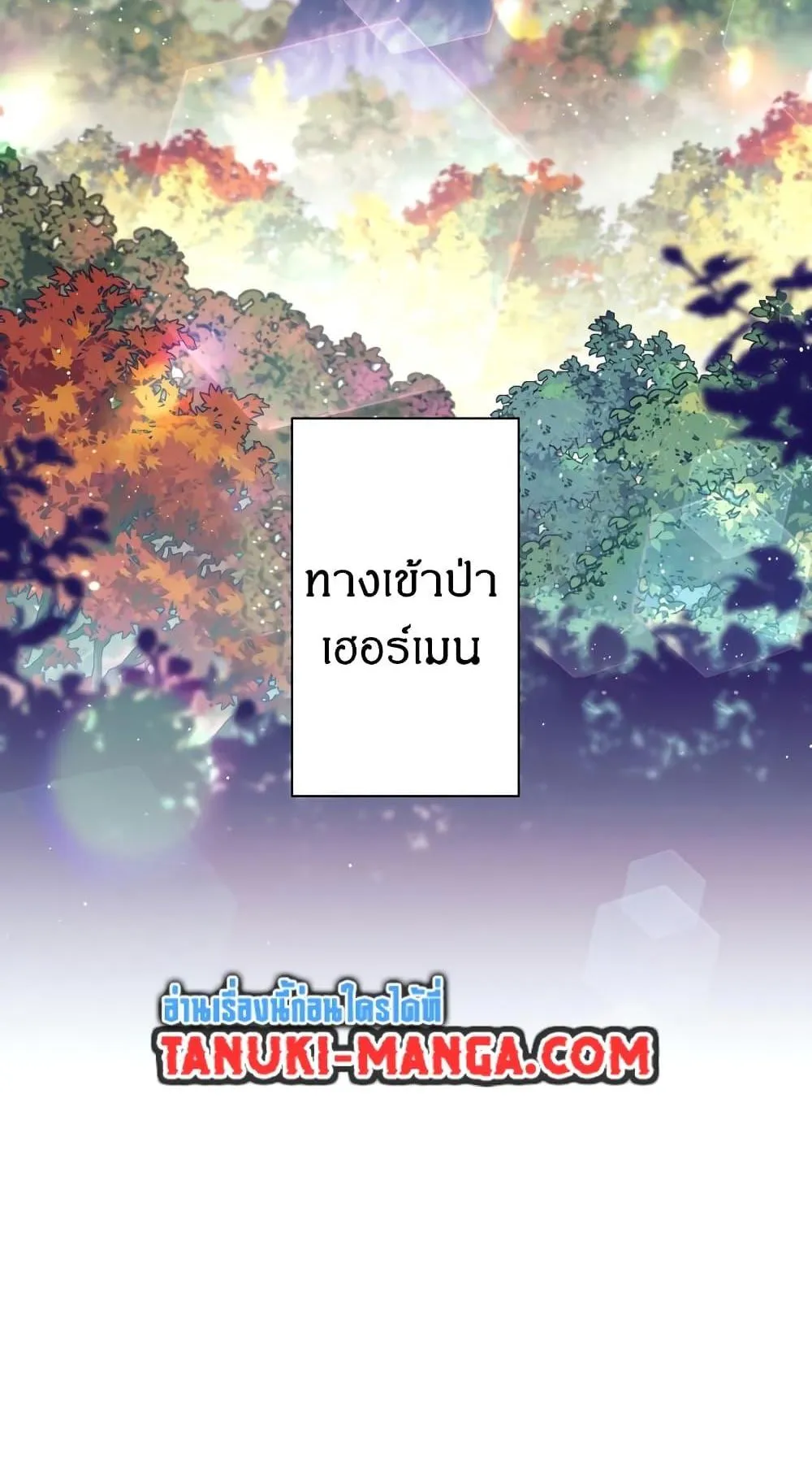 I Quit the Hero’s Party ตอนที่ 4 หน้า 80