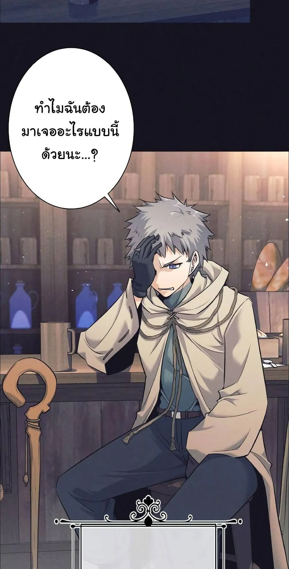 I Quit the Hero’s Party ตอนที่ 13 หน้า 4