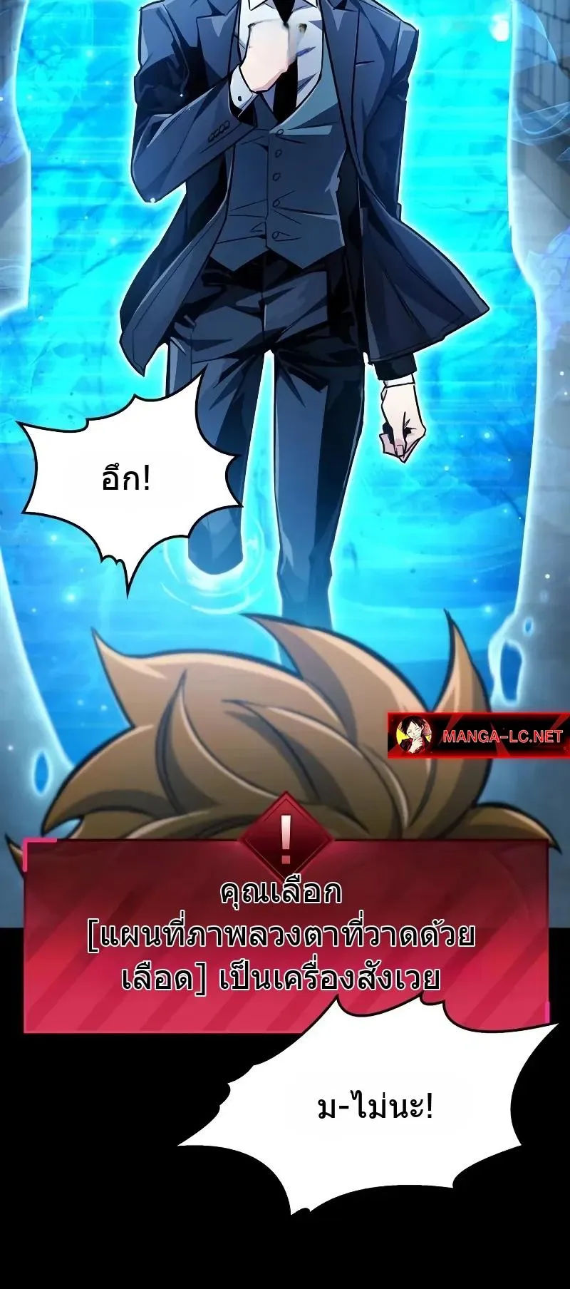 The Player Hides His Past ตอนที่ 81 หน้า 29