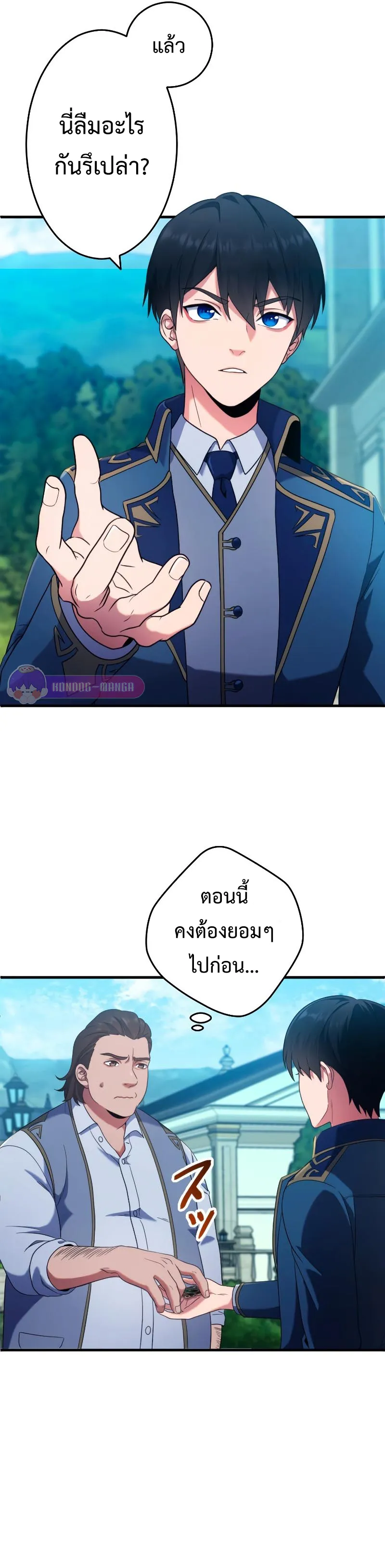 Regression of the Close Combat Mage ตอนที่ 3 หน้า 6