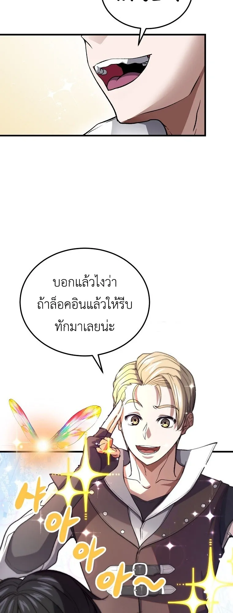 The Returnee’s Hidden Strategy Stream ตอนที่ 2 หน้า 48