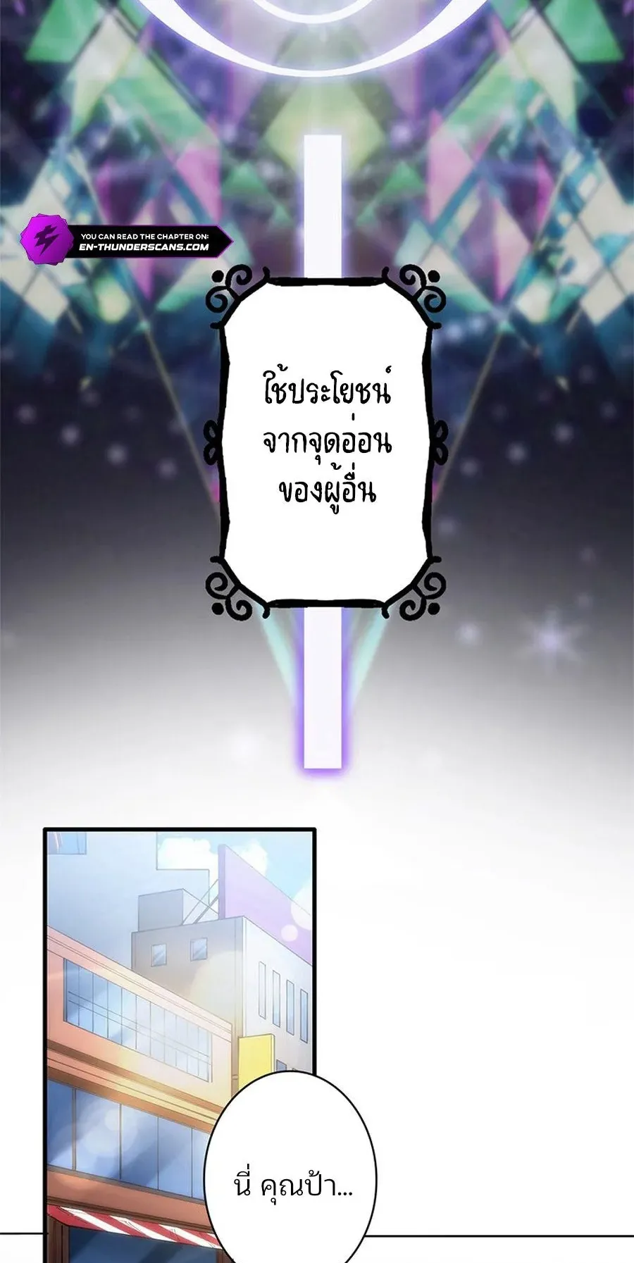 The Chosen SSS-Rank ตอนที่ 16 หน้า 11