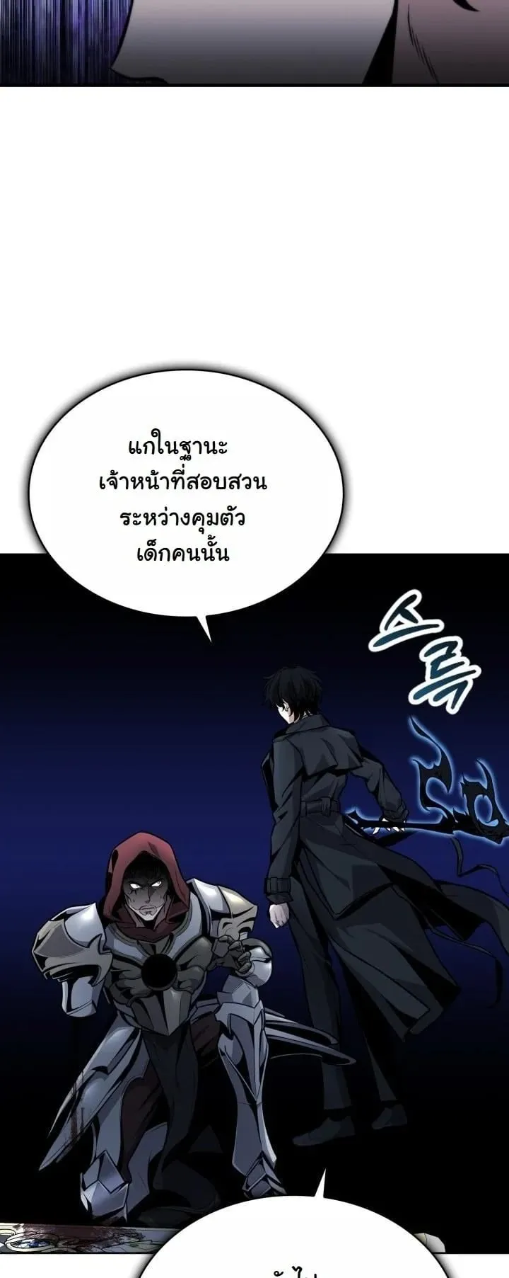 Kidnapped Dragon ตอนที่ 4 หน้า 21