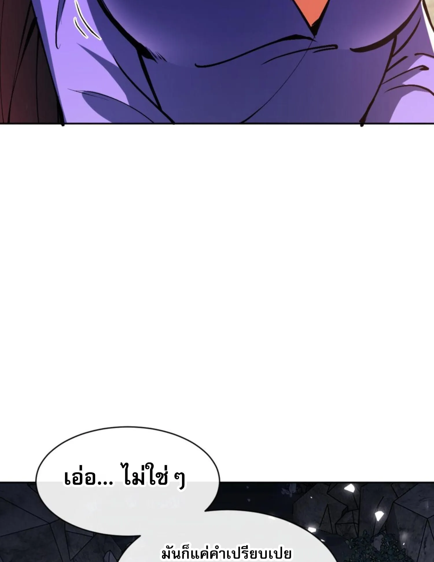 Devious Son of Heaven ตอนที่ 60 หน้า 7