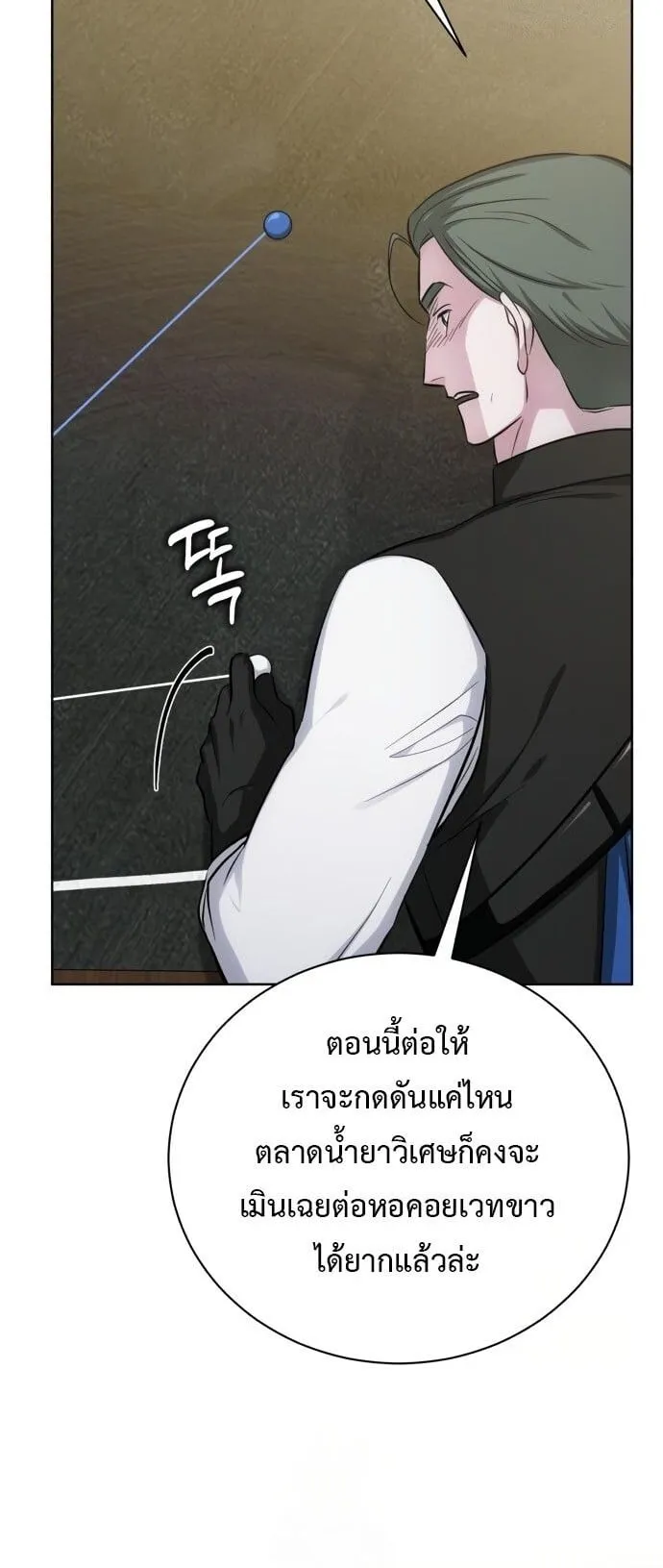 The Magic Tower’s Problem Child ตอนที่ 16 หน้า 54