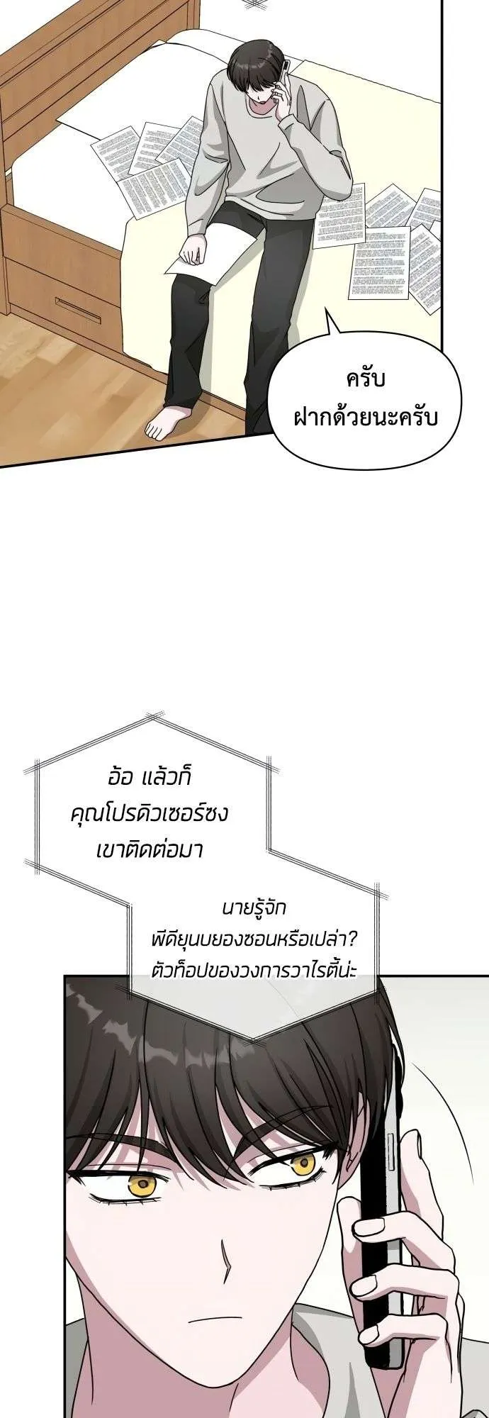 I Was Immediately Mistaken for a Monster Genius Actor ตอนที่ 30 หน้า 13