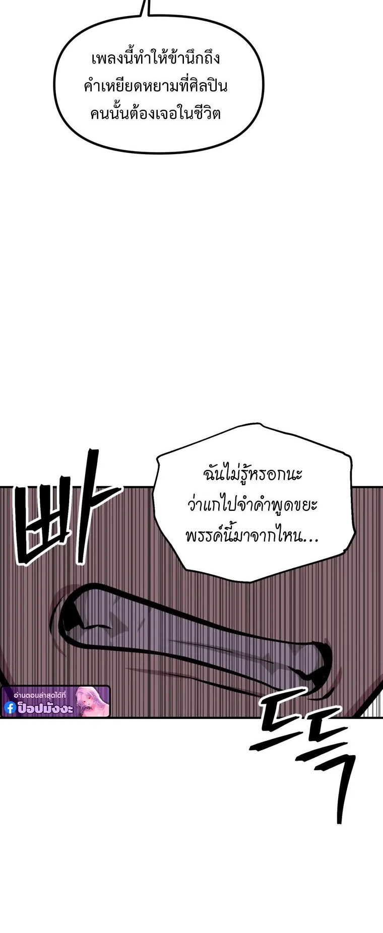 SSS-Class Suicide Hunter ตอนที่ 136 หน้า 47