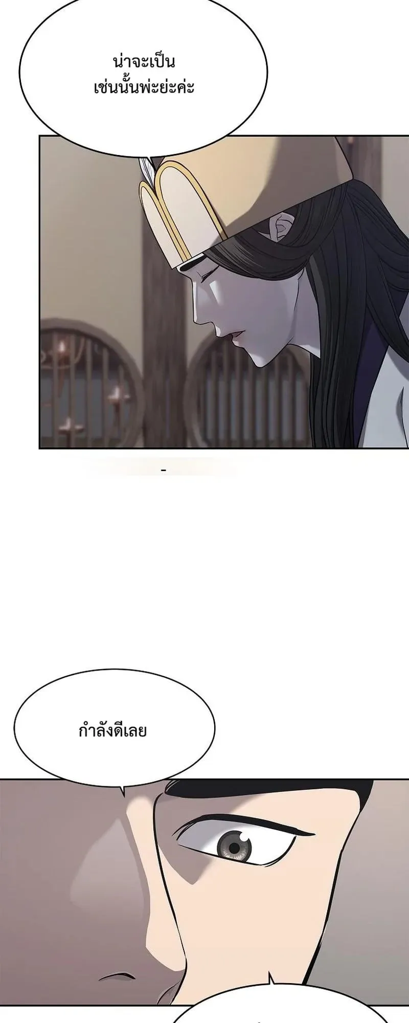 The Iron Emperor ตอนที่ 34 หน้า 15
