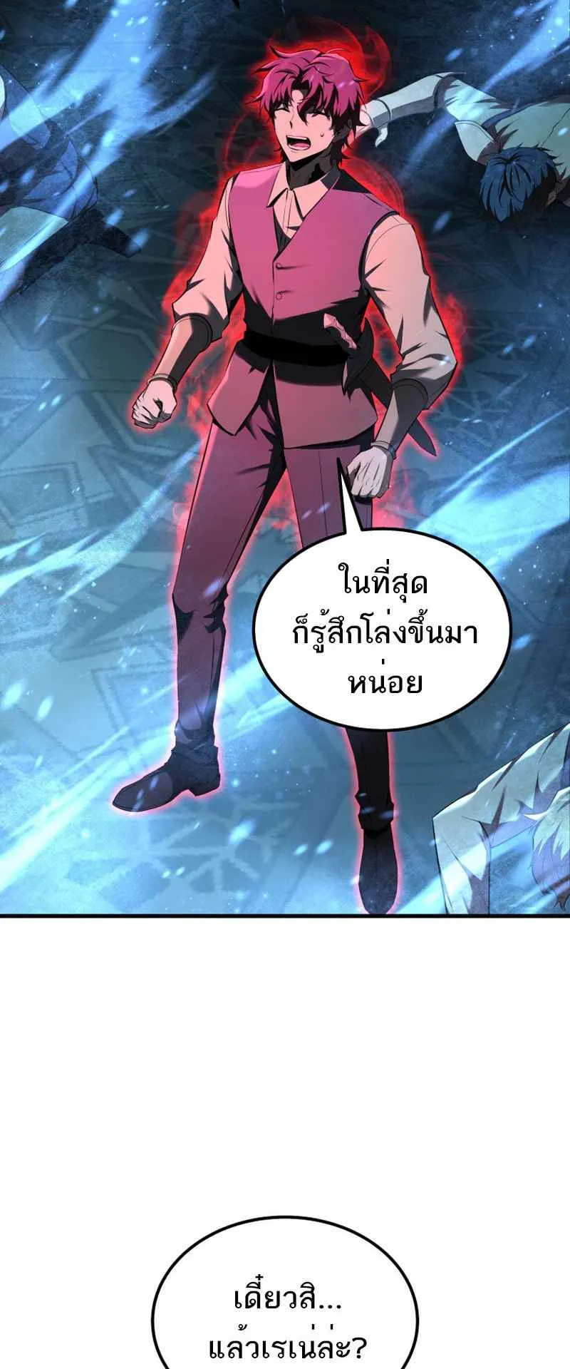 The Fox-Eyed Villain of the Demon Academy ตอนที่ 10 หน้า 20