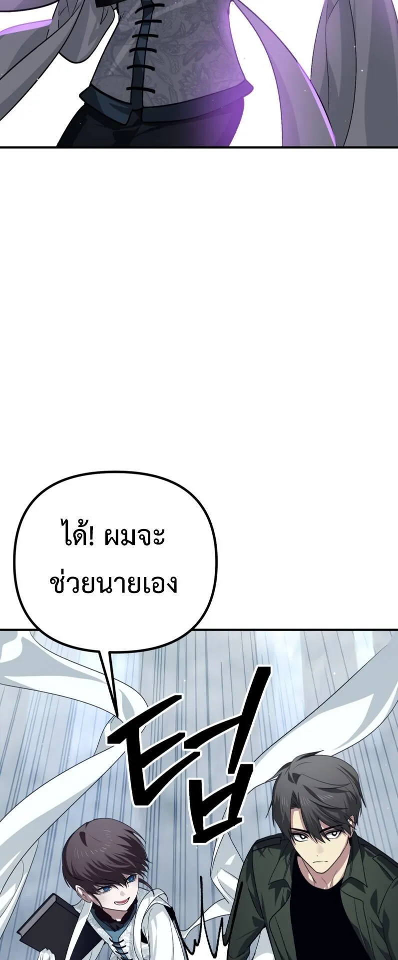 SSS-Class Suicide Hunter ตอนที่ 133 หน้า 27