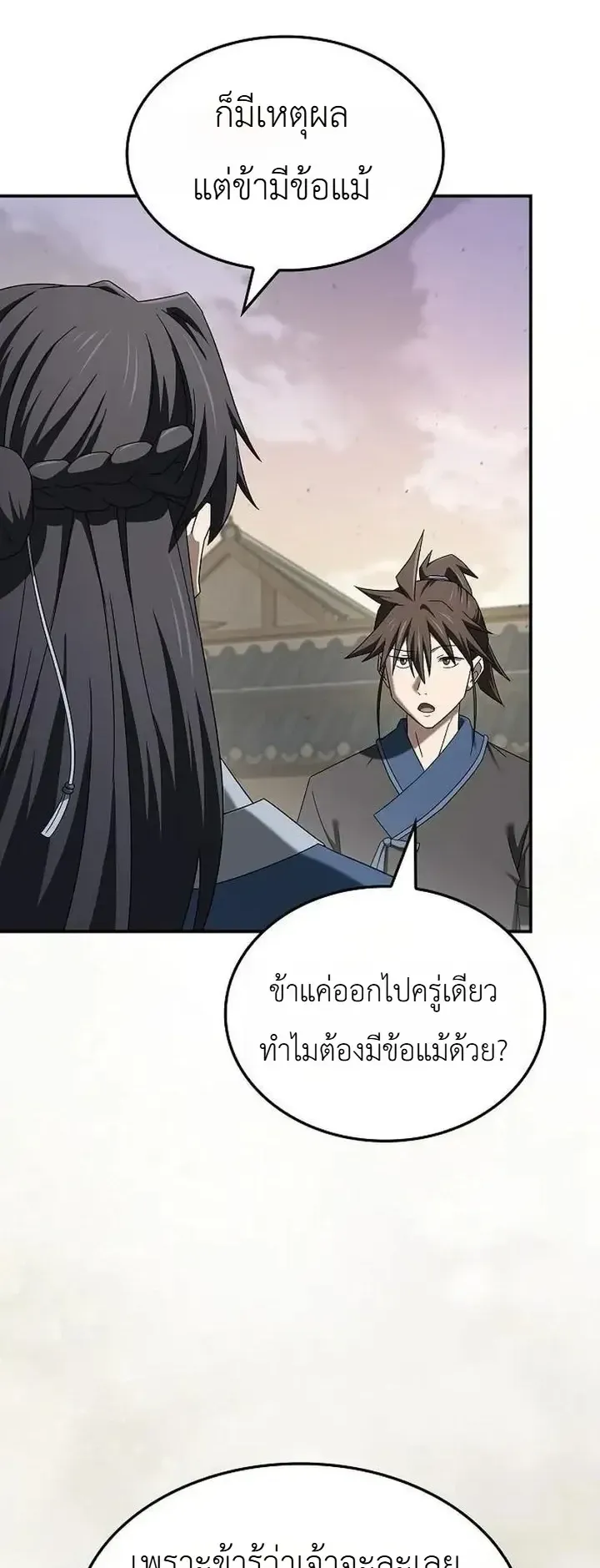 Pay-to-Win Martial God ตอนที่ 25 หน้า 13