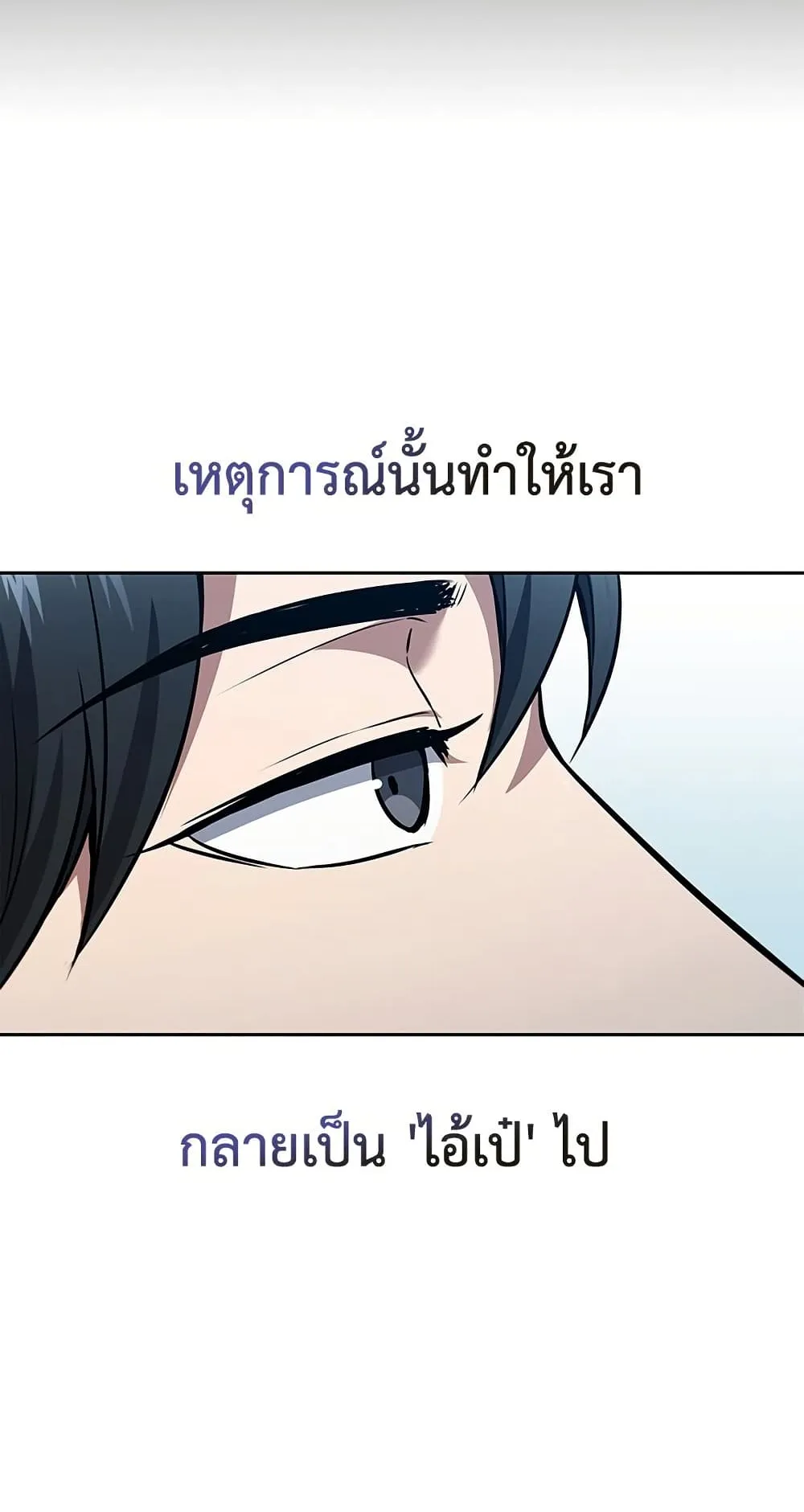 How to Survive Restructuring ตอนที่ 1 หน้า 45