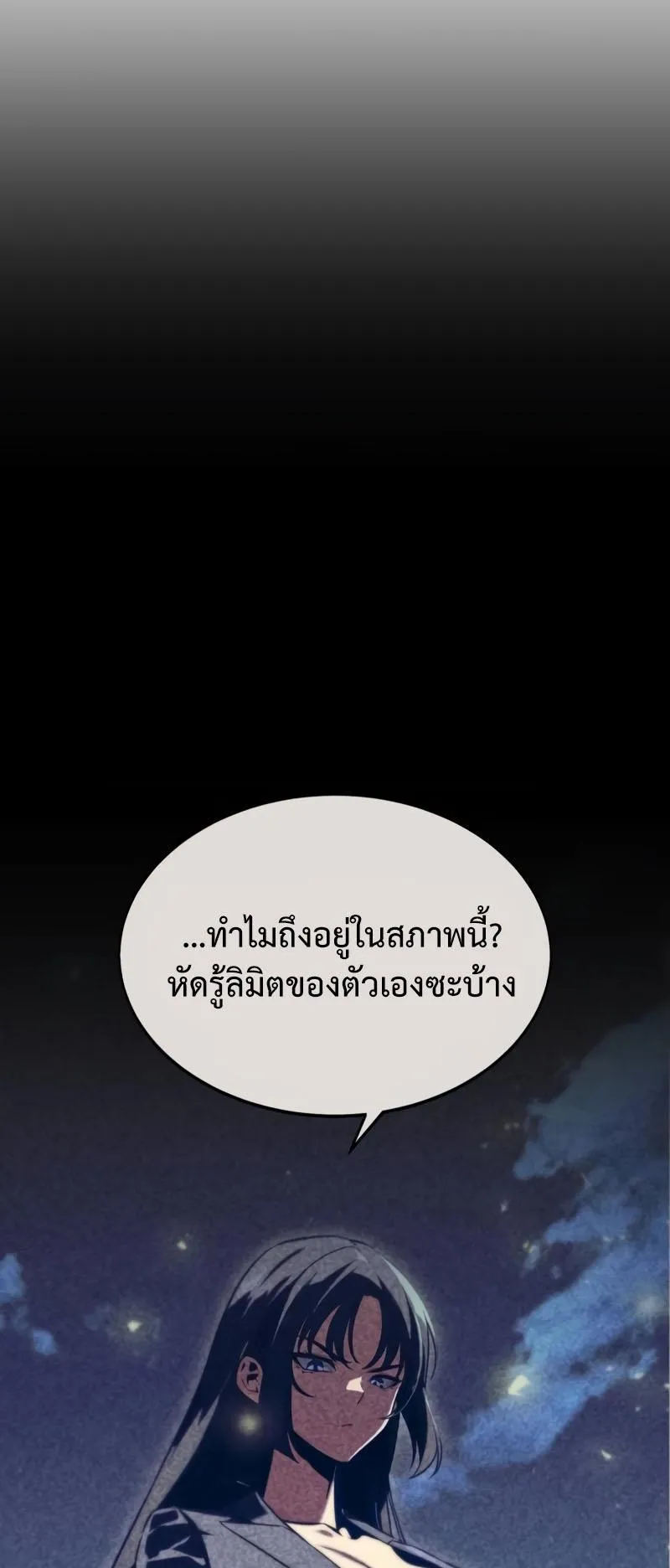 I Killed an Academy Player ตอนที่ 18 หน้า 140