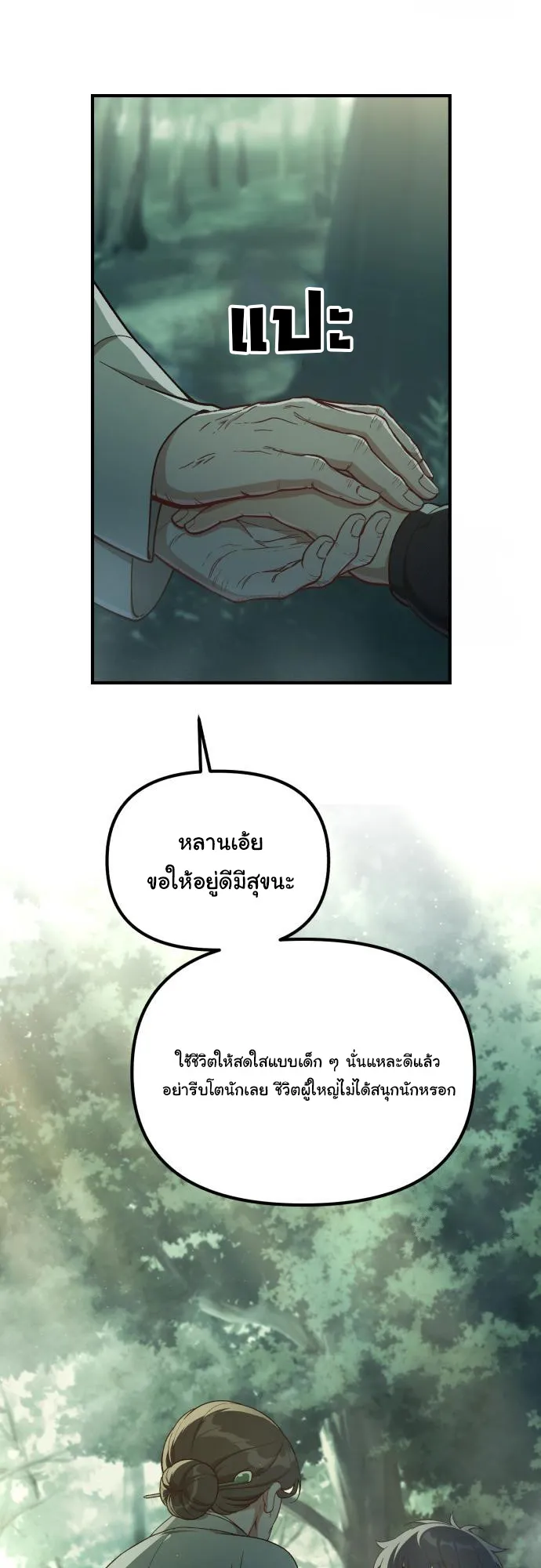 The Genius Wants to be Ordinary! ตอนที่ 15 หน้า 26