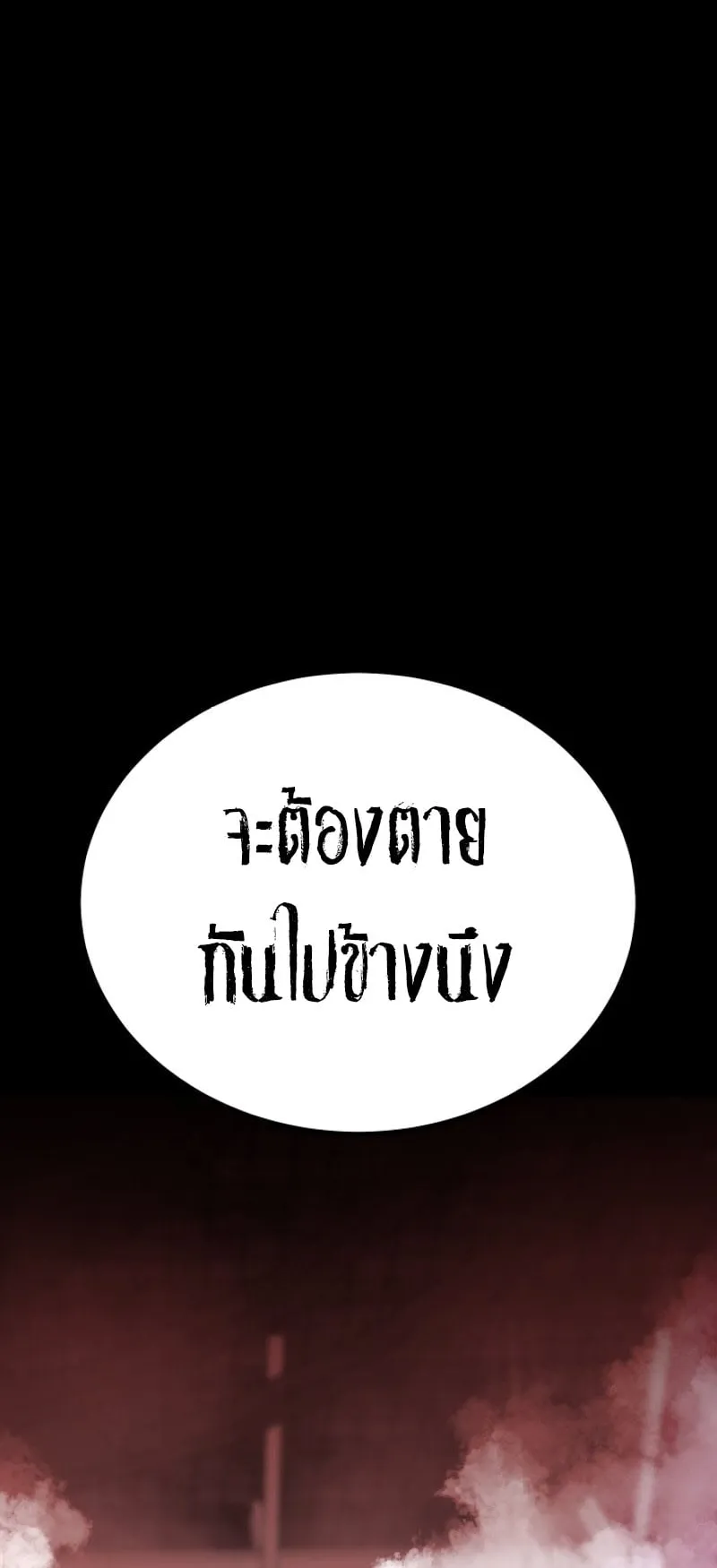Blade of Retribution ตอนที่ 1 หน้า 86