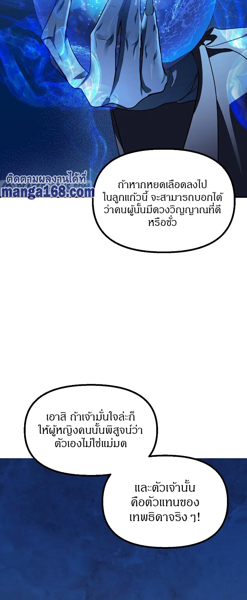 SSS-Class Suicide Hunter ตอนที่ 42 หน้า 71