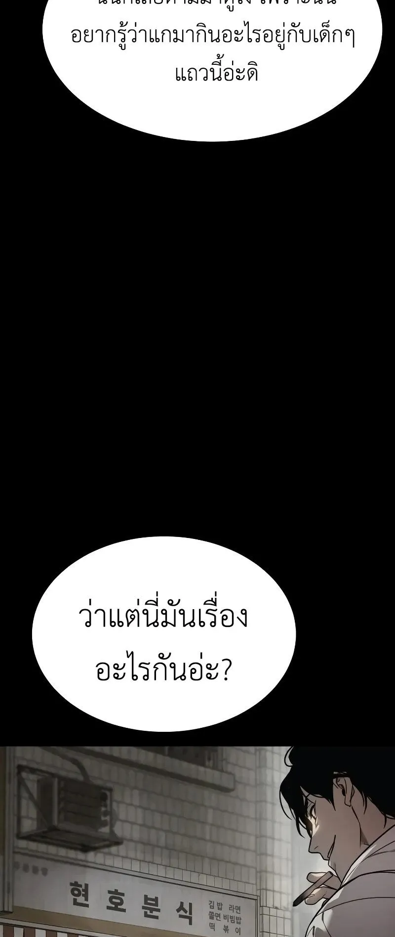 Laws of The Good Child ตอนที่ 1 หน้า 218