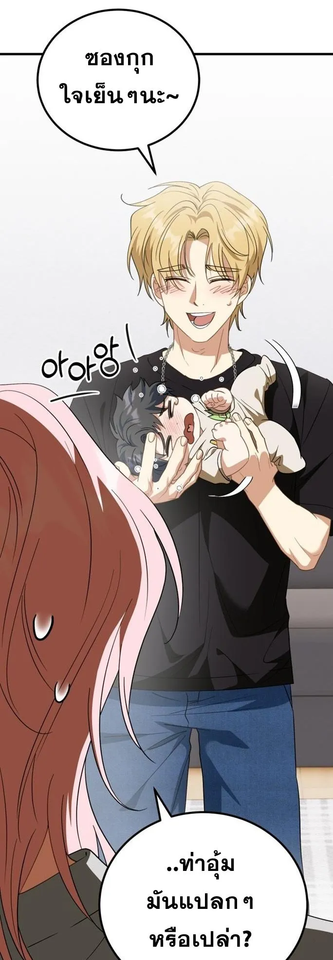 I Will Raise This Family to Greatness ตอนที่ 11 หน้า 23