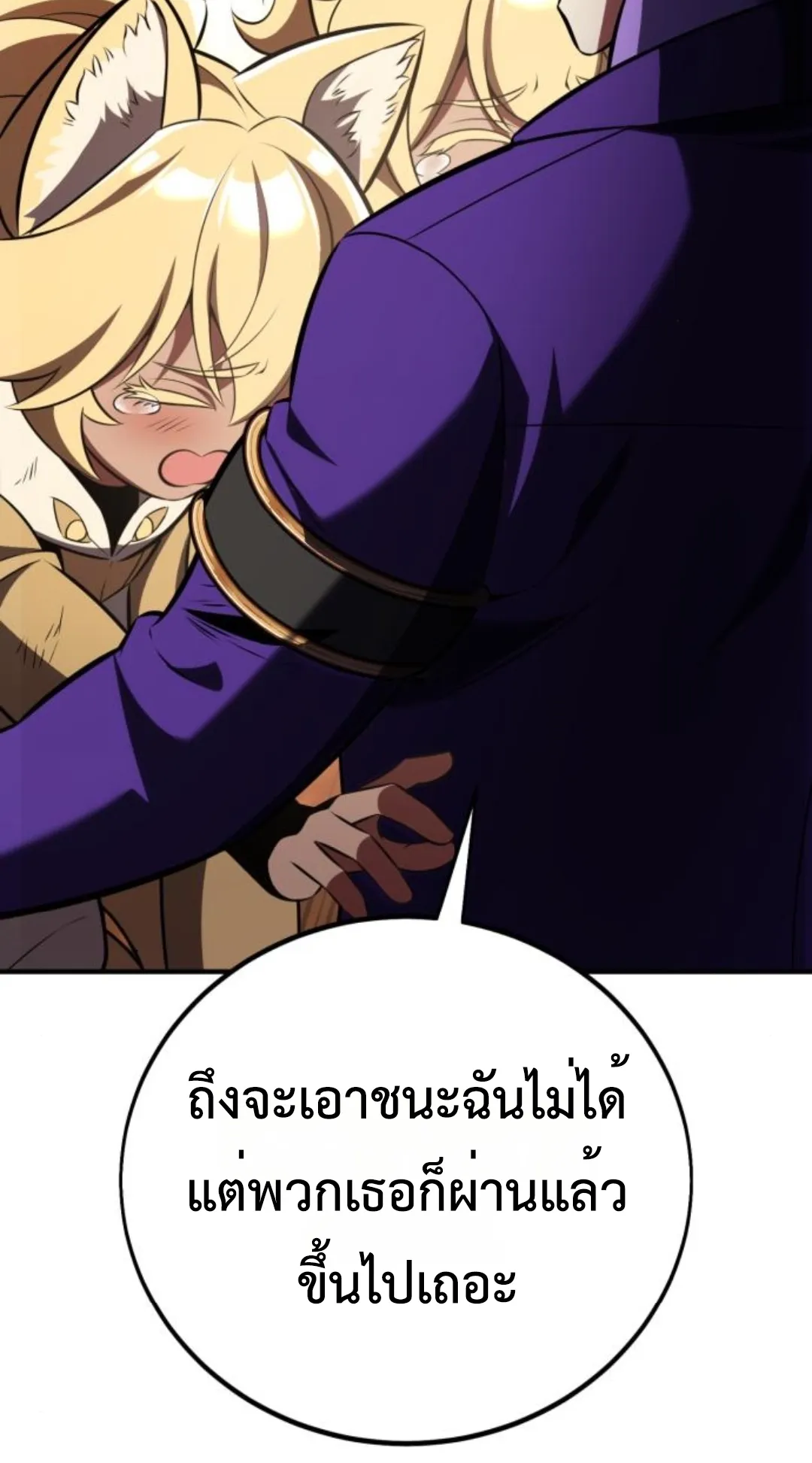 I Killed an Academy Player ตอนที่ 75 หน้า 72