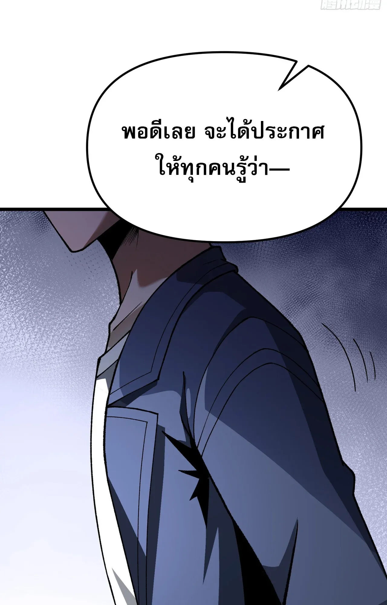 City God Level Grandmaster ตอนที่ 3 หน้า 85