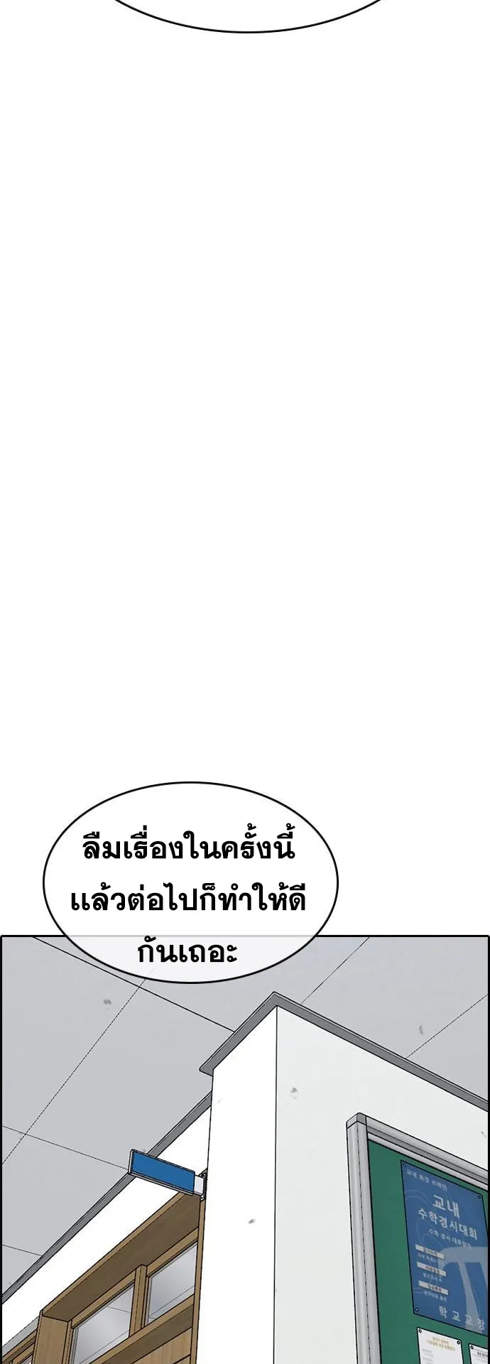Loser Life 2 ตอนที่ 7 หน้า 61