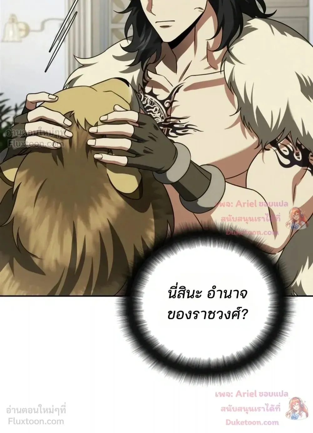 Sovereign of the Infinite Clones ตอนที่ 93 หน้า 40